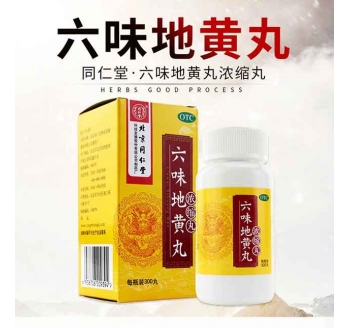 同仁堂 六味地黃丸(濃縮丸)300丸