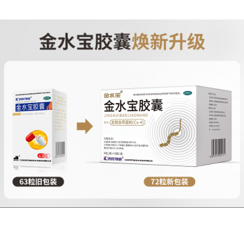 濟民可信金水寶膠囊72粒